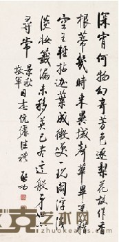启功 行书 立轴 67.6X34cm